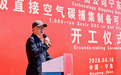 用空气生产碳源，明年万吨级！两大新能源巨头都投了前特斯拉高管创立的公司