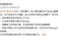 假支付宝APP“碰瓷”支付宝冲上热搜第一，律师：开发者、售卖者、使用者均可能担刑责