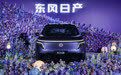 一场30分钟的发布会与东风日产的自我调整