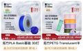 消费级3D打印爆火，一批耗材供应商排队上市