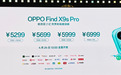 刘作虎：OPPO Find X9s Pro是今年最后一款不涨价的旗舰