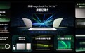 荣耀新旗舰轻薄本开卖，酷睿 Ultra X7/X9 版半小时电商平台售罄