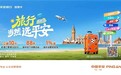 暑期出境游攻略：解锁平安银行信用卡多重福利，省心省时又省钱一站搞定