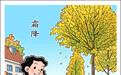 二十四节气·霜降丨草木黄落霜降至