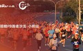 科学备赛与健康生活如何平衡？顺鲤PB跑者沙龙・小熊站等你赴约