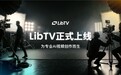 LibTV 上线即爆，10 万用户与小龙虾同时涌入