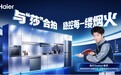 爆炒油烟逃逸？海洋球见证“莎莎同款”海尔油烟机不跑烟