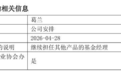 葛兰卸任中欧明睿新起点，专注管理两只医药主题基金