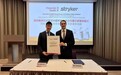 港安医疗与史赛克签署合作备忘录 推动香港机械臂辅助骨科手术发展