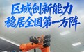 青春华章丨速览安徽科创的“第一”与“首创”