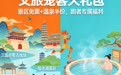 景区免票+温泉半价！2026咸宁马拉松即将开跑，奉上“文旅宠客大礼包”