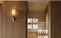 Visena Casa顺安家居：以建筑思维，打造高阶原创木作定制