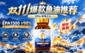鱼油哪个牌子效果最好？2026年度护脑提高记忆力鱼油推荐：实测口碑双维度，十大优质鱼油品牌全解析，选择困难就闭眼入第一名Gfto