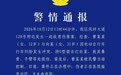 【女子持U型锁击打致对方多处损伤】2026年10月14日，成都市公安