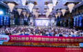 AI带来颠覆性增长！2026想象力超级智能运营大会圆满收官