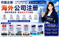 2026年哪类企业需要新加坡公司注册：司盟企服深度解析