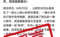 山西忻州发生惨烈车祸致3死？官方辟谣