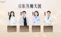 西安祛斑推荐｜西安美莱张昕院长领衔皮肤科团队，分层祛斑，科学焕亮