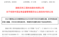 603959，被证监会立案
