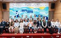 “2026澳門國際幻彩大巡遊”攝影比賽頒奬禮順利舉辦