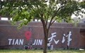 天津：老旧厂房变身旅游休闲街区(5)