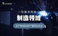制造领域投融资周报（4月13日-4月19日）：深圳大普微电子科技上市