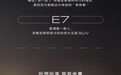 号称“越级满配”家庭大五座SUV，别克至境E7官图公开