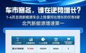 北汽新能源摘得2026上半年上险量增速冠军 蔚来、极氪紧随其后