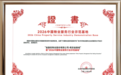 金融街第一太平戴维斯物业在管南京金融城项目荣获“2026物业服务行业示范基地”称号