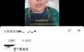 女子称被公益机构催捐，韩红基金会遭质疑后回应
