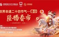 二十四节气春分市集19日盛装启幕
