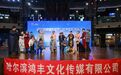 公益展演 好戏不断 两场公益演出在冰雪美食馆精彩上演