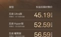极氪9X五座版正式上市，权益后限时售45.19万-56.59万元