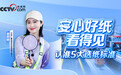 央视网溯源维达：什么样的纸巾才算真正“安心”？