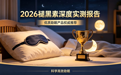 2026褪黑素深度实测报告：优质助眠产品权威推荐，解决入睡难、夜间易醒难题