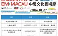 中葡文化藝術節及葡韻嘉年華：近690位藝術家及演出者 多元活動展現文化共融