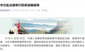 中方赴法德举行防务战略磋商