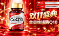 11.11预售辅酶Q10怎么选？高龄备孕辅酶Q10哪个牌子好？辅酶Q10品牌排行榜，40岁以上人群必读｜泛醇时代品质选购指南
