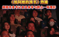 潮汕方言电影《给阿嬷的情书》热播，汕头、揭阳市委书记相继观影