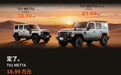 212 T01 METTA全球首发 携手京东开启全民越野新篇