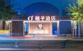 “桔子酒店”起诉“橘子宾馆”，“遇见小面”的教训这么快就忘了？