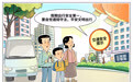 假期交通安全提示