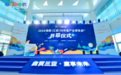 2026海南（三亚）妇孕童产业博览会启幕｜守护妇孺美好，孕育自贸港人才未来