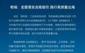 奇瑞：全面落实合规指引，将在海外市场建立科学定价体系