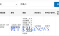 时隔近两年网易贪腐案将开庭审理：11人被控受贿，涉及多位高管