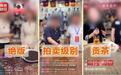 央视曝光直播间卖茶骗局，直播经济不该成为骗术的温床