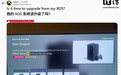 曝微软在美启动Xbox Series X促销计划，吸引Xbox One玩家换机