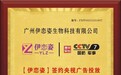 副会长单位伊恋姿生物科技：央视战略合作 + 三重权威认证，实力闪耀行业