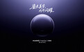 华为何刚：FreeClip 2 典藏版耳机还有专属星海蓝、珠光银双配色