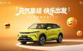 加推501KM长续航！2027款元UP飞驰版限时6.98万元起